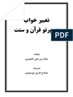 Tabeer Khab Dar Partou Qoran Va Sonnat PDF