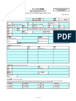 (WEB用) Homestay Application & Agreement Form20221118Revised