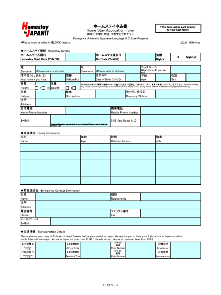 (WEB用) Homestay Application & Agreement Form20221118Revised | PDF