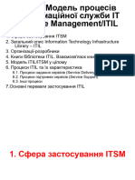 Тема 4 ITIL