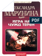 Aleksandra Marinina - Igra Na Chuzhd Teren - 9629-b