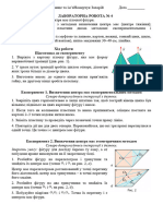 Захарій Номерчук - Лабораторна робота № 4 (1)