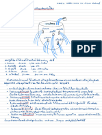 64460848-ภัทรพล-การจัดการรอยรั่วของโอ่ง