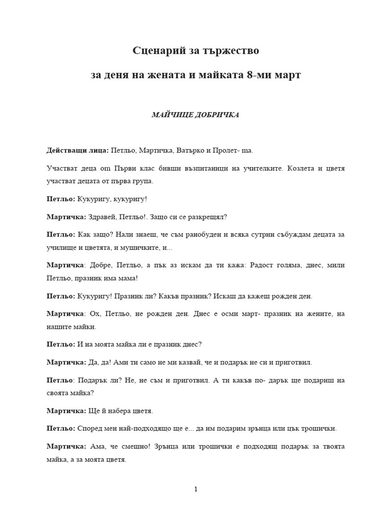 Сценарий за тържество | PDF
