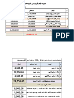 تسويات 01-2024