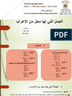 الجمل التي لها محل من الاعراب