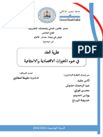 عرض نظرية العقد في ضوء المتغيرات الاقتصادية والاجتماعية