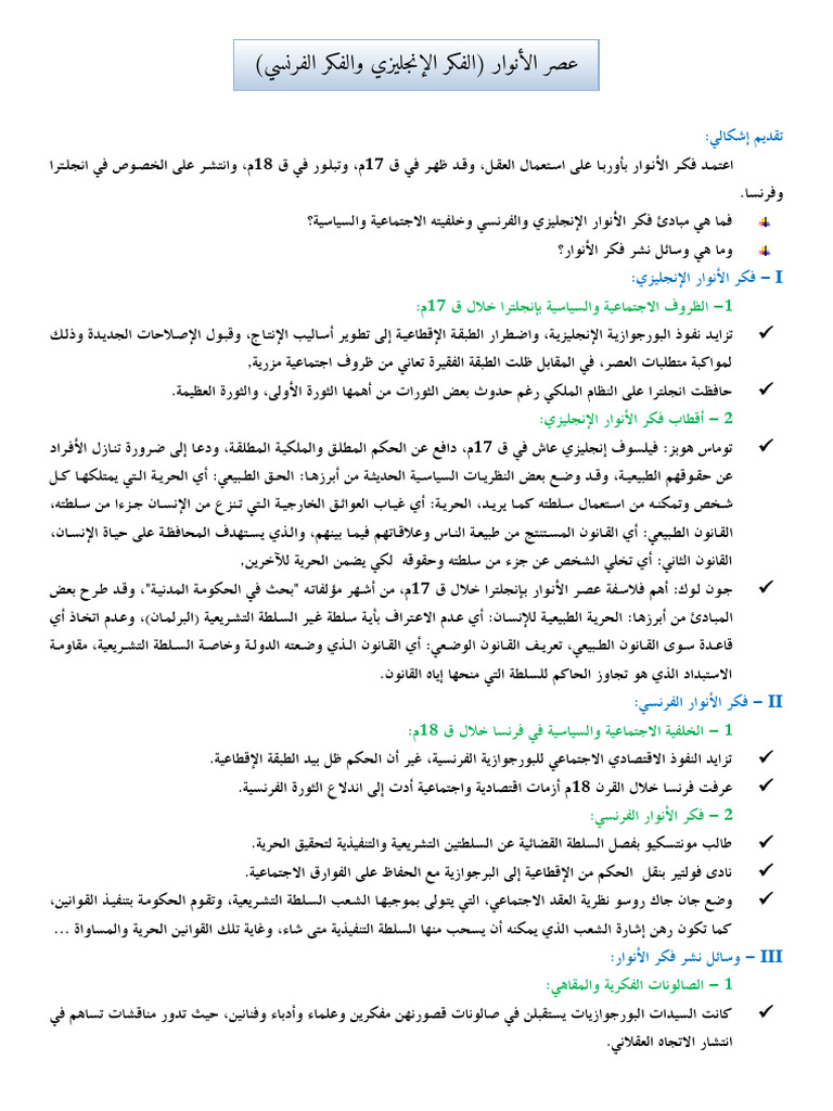 3asr Alanwar | PDF