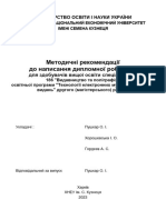 93 2023 Метод реком до дипломнлої роботи маг 2023 НОВ від 12 09