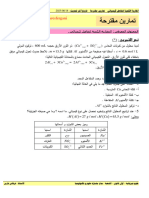 1AS U09 - E5 - Exercice 005 - تمرين