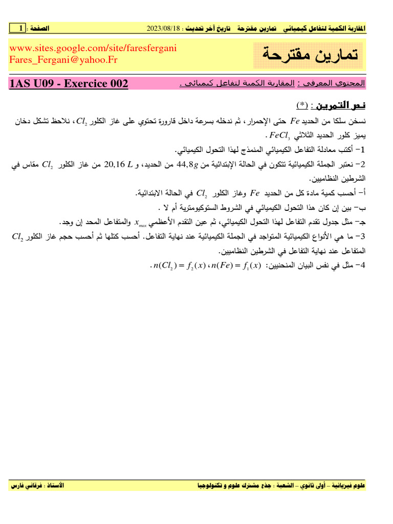 1AS U09 - E5 - Exercice 002 - تمرين | PDF