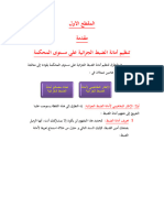 ‎⁨المقطع الاول (1) -1⁩