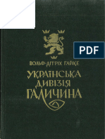 Гайке Українська Дивізія “Галичина” 1943-1945 Рр