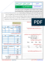 تحميل فروض اللغة العربية السادس إبتدائي المرحلة الثالثة نموذج 1 مع التصحيح