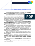 Життя і творчість Володимира Винниченка