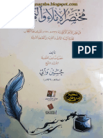 Noor-Book.com  مختصر الإملاء والتمرين حسين والي 2 