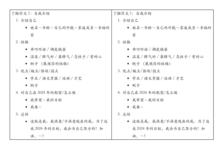 4C 丁组作文1 | PDF