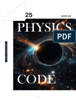 2025 Physics Code 물리학2 2권