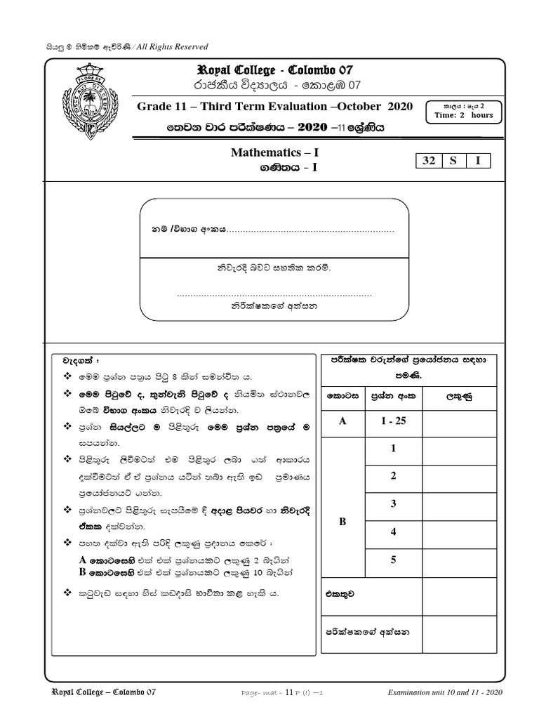 Royal college term test papers 2020 maths sinhala medium pdf