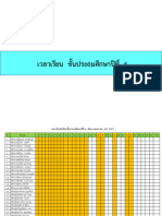 เวลาเรียน ป.6