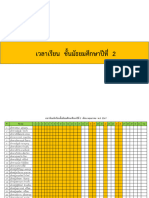 เวลาเรียน ม.2