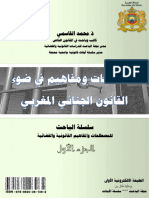 الجزء الأول - مصطلحات ومفاهيم في ضوء القانون الجنائي المغربي - سلسلة الباحث - محمد القاسمي