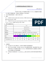 COD快速檢測半定量法