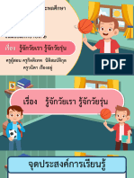 สื่อประกอบการสอน เรื่อง รู้จักวัยเรา รู้จักวัยรุ่น-05171206