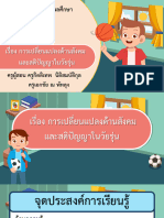 สื่อประกอบการสอน เรื่อง การเปลี่ยนแปลงด้านสังคม และสติปัญญาในวัยรุ่น-05200824