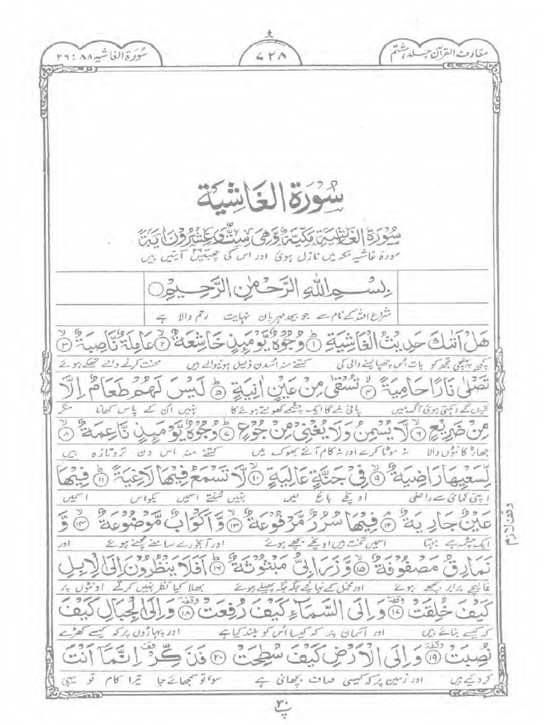 Maarif - Ul - Quran - Surah Ghashia | PDF