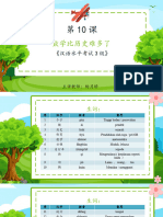 第10课 数学比历史难多了。《HSK3级 课本》