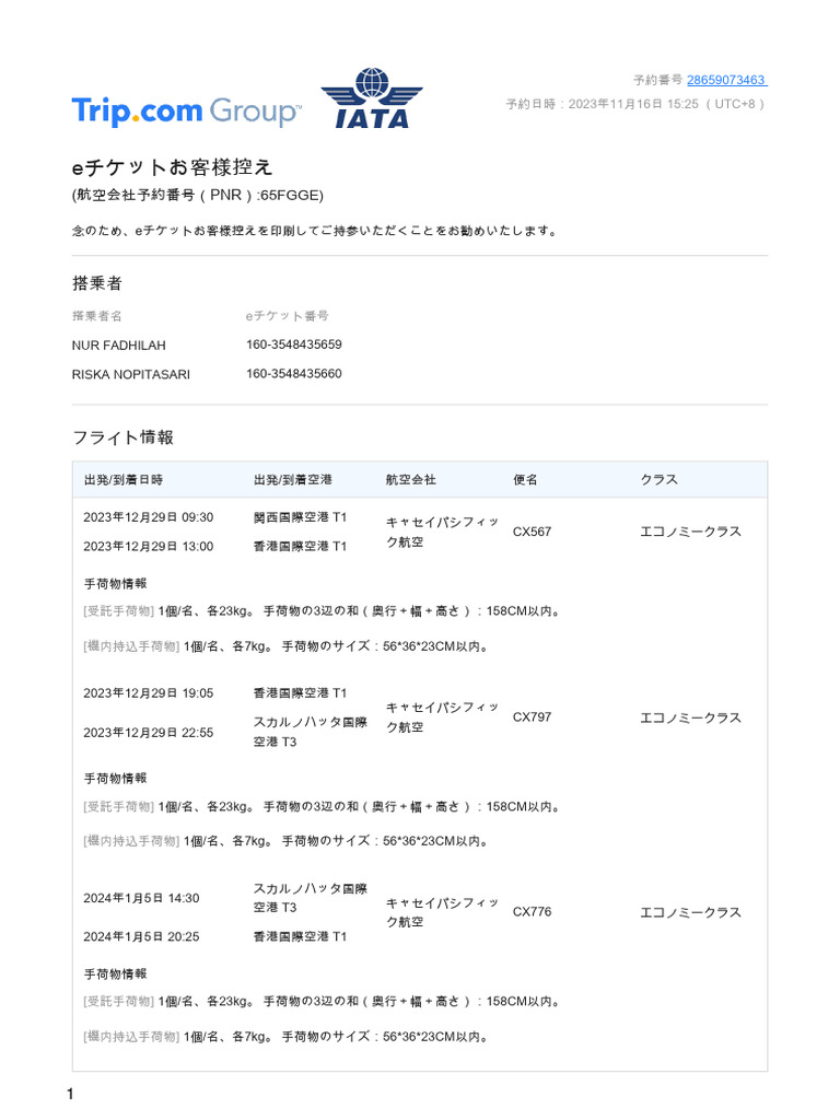 旅程表 | PDF