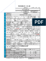 求人票（株式会社勝信工業）