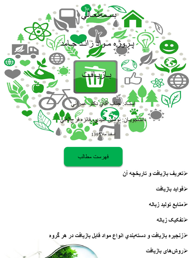 Waste Management | PDF