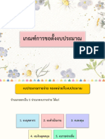 1. เกณฑ์การขอตั้งงบประมาณ 67