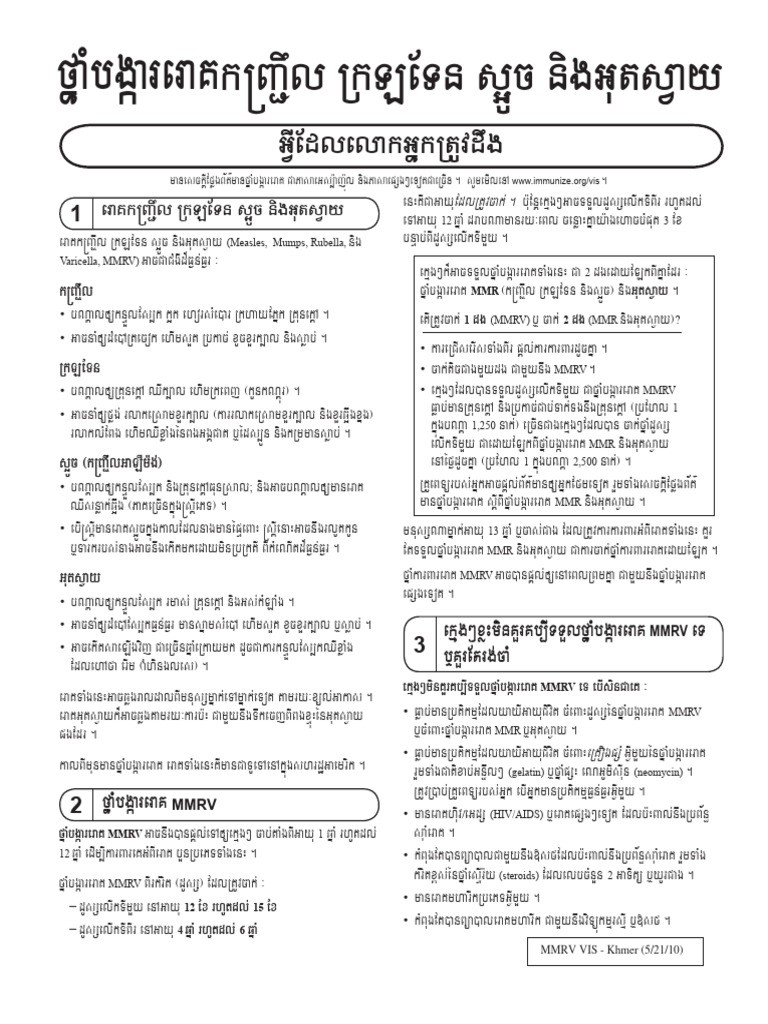 Cambodian MMRV | PDF | Drugs | Medicine