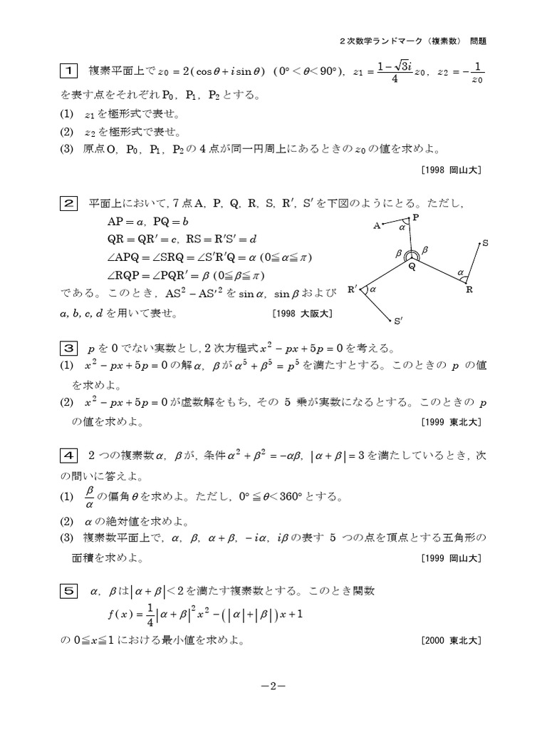 東進 中高一貫数学I〜IV コース1〜16 図形と方程式/整数/ベクトル/複素数平面等 テキスト通年セット2013 計16冊★ 183L0D 1 복소수평면 | PDF