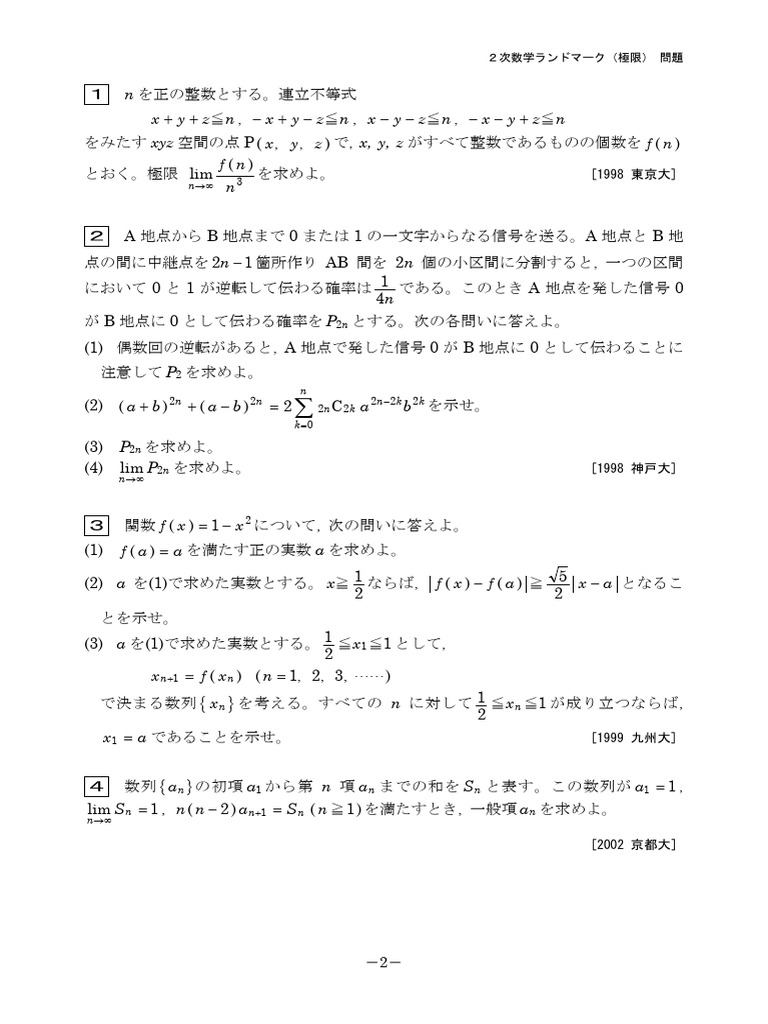 3 극한 | PDF