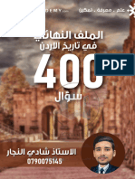 400 سؤال شادي النجار