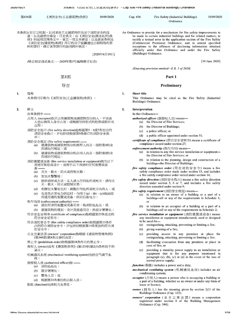 第636章 《消防安全(工业建筑物)条例》 Cap. 636 Fire Safety (Industrial Buildings
