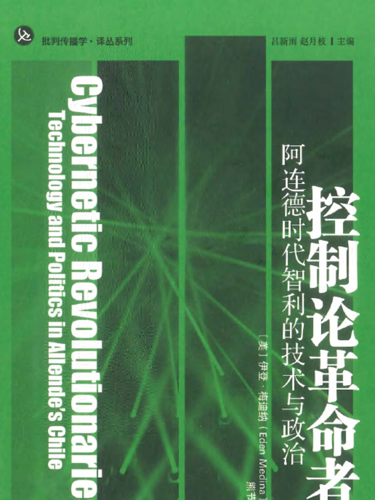 控制论革命者9787567599017 | PDF