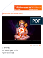 श्री हनुमान साठिका - Shri Hanuman Sathika - Bhakt…