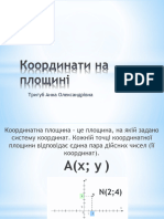 Математика Метод координат на площині 20 02 та 21 02