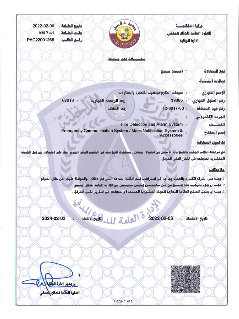 Fire Detection And Alarm System Emergency Communicatio System Mass