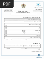 Form No Q7B (Arabic-English) | PDF