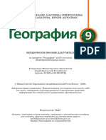 Metodicheskoe Posobie Po Predmetu Geografiya Dlya 9 Go Klassa Obsheobrazovatelnyh Shkol Backup