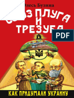 Buzina Soyuz Pluga I Trezuba Kak Pridumali Ukrainu 616980 302448