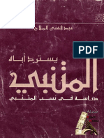Noor-Book.com المتنبي يسترد أباه عبد الغني الملاح 3