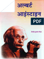 Albert Einstein (Hindi