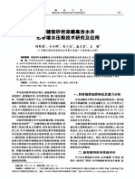 裂缝型砂岩油藏高含水井化学堵水压裂技术研究及应用